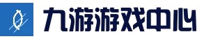 九游APP官网_九游游戏中心_安卓iOS下载_礼包爆料榜单一手掌握