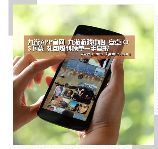 关于九游游戏中心