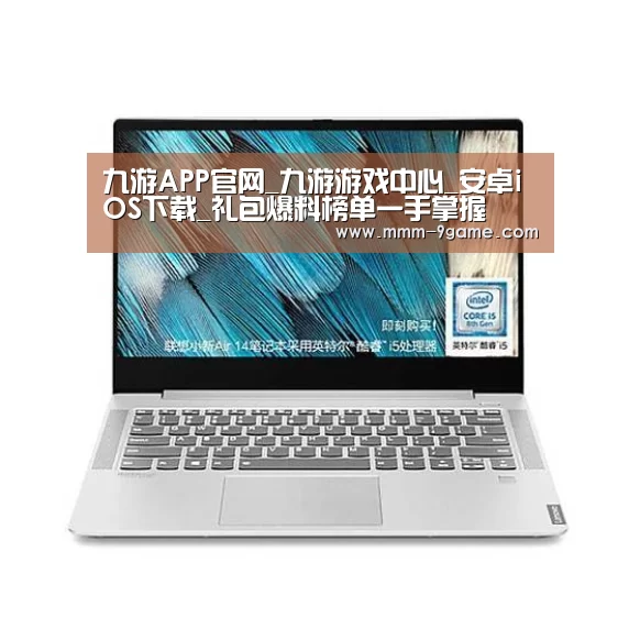 小新 Air 超轻薄笔记本