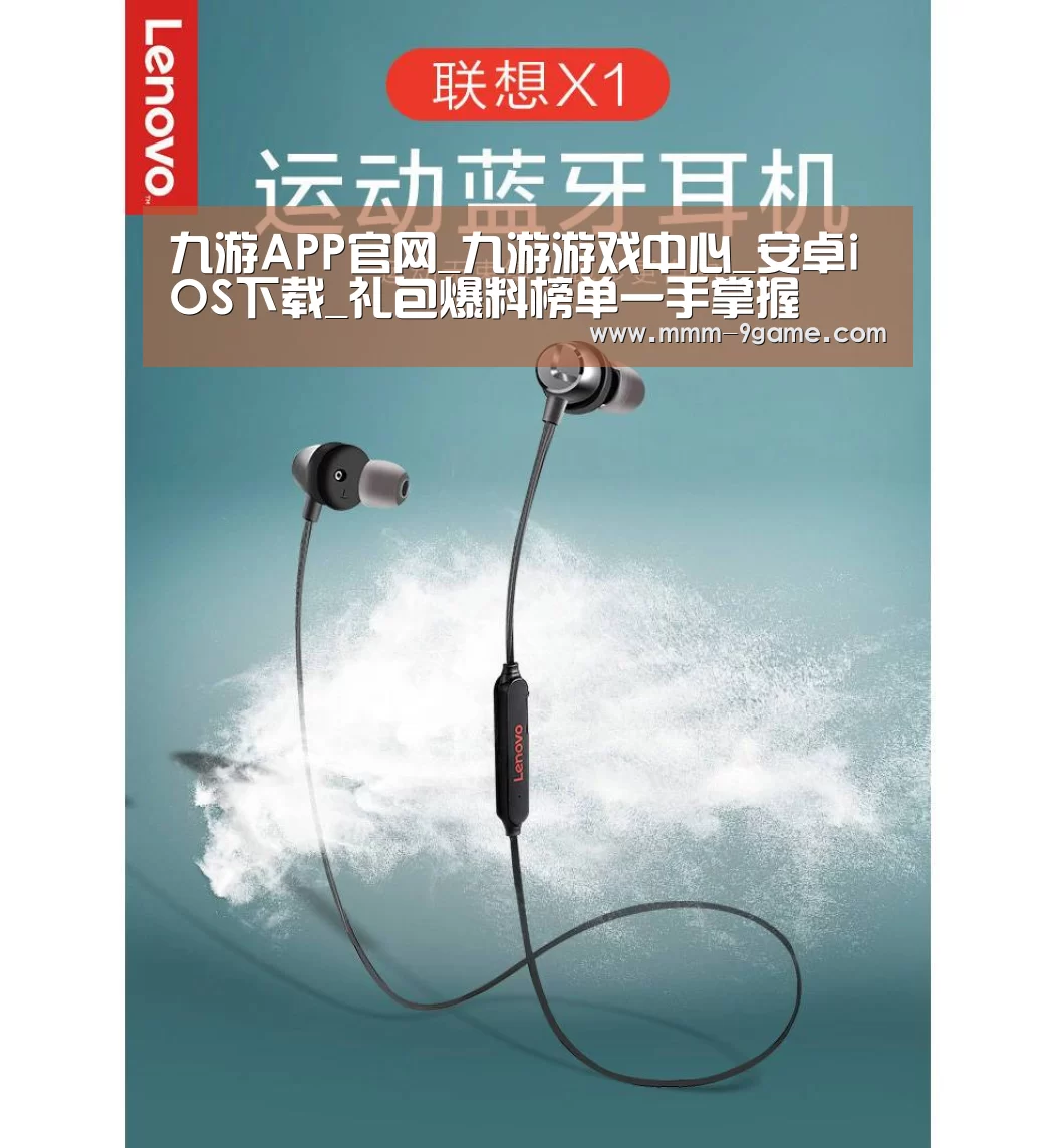 联想 X1无线运动蓝牙耳机(图1) 联想 X1无线运动蓝牙耳机(图1)